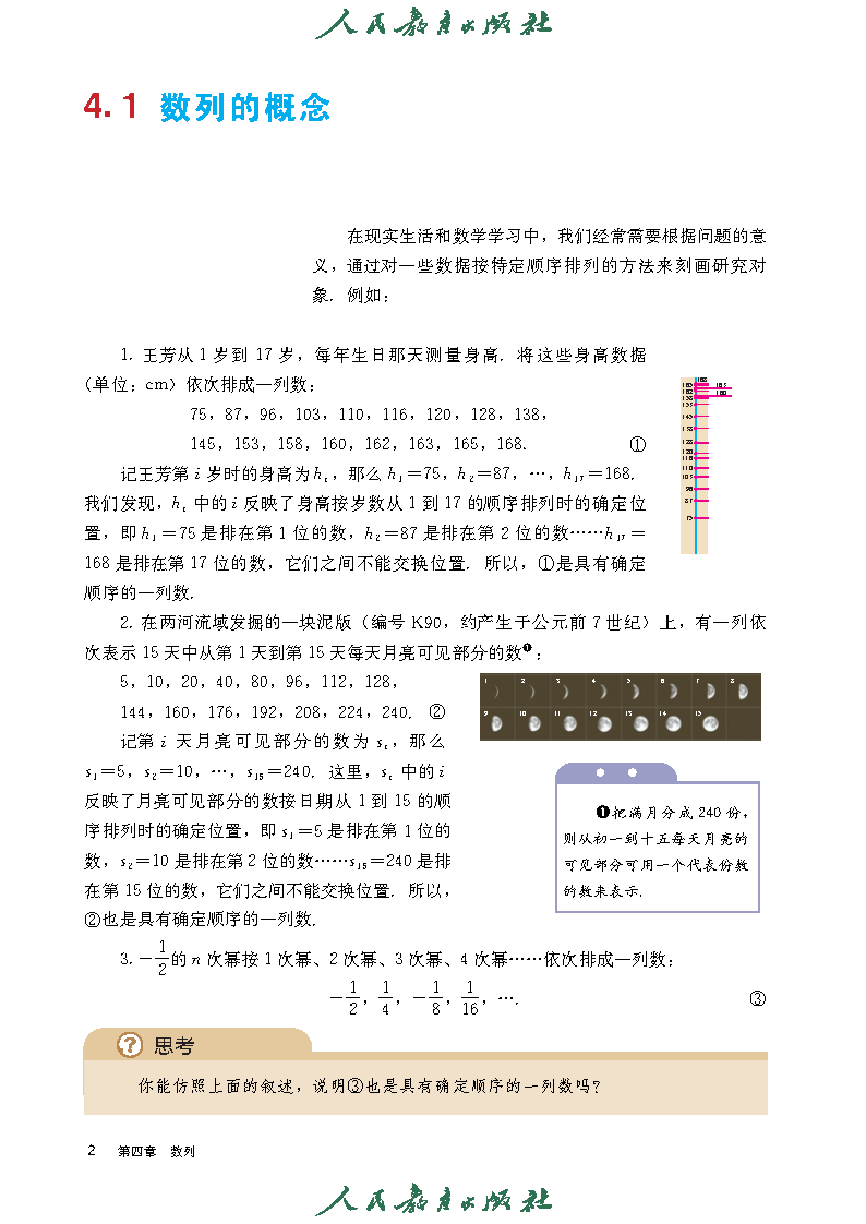 普通高中教科书·数学（A版）选择性必修 第二册_Page7.png
