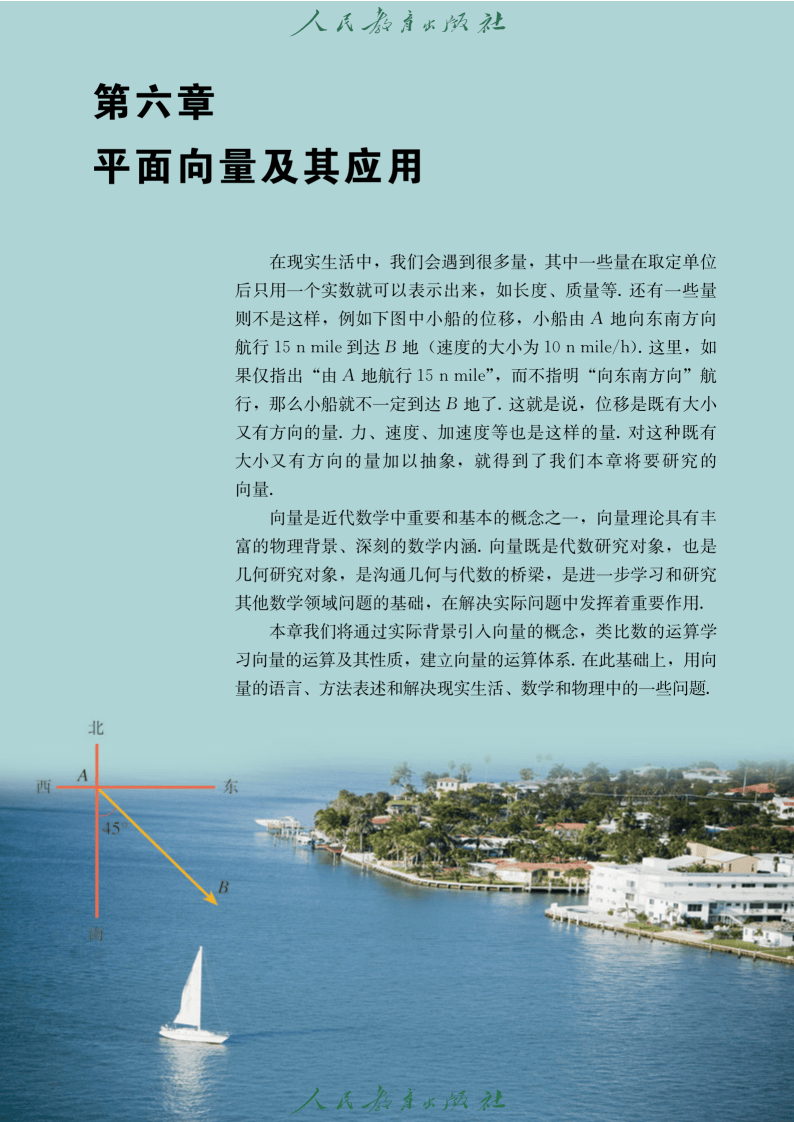 普通高中教科书·数学(A版)必修 第二册_Page8.png