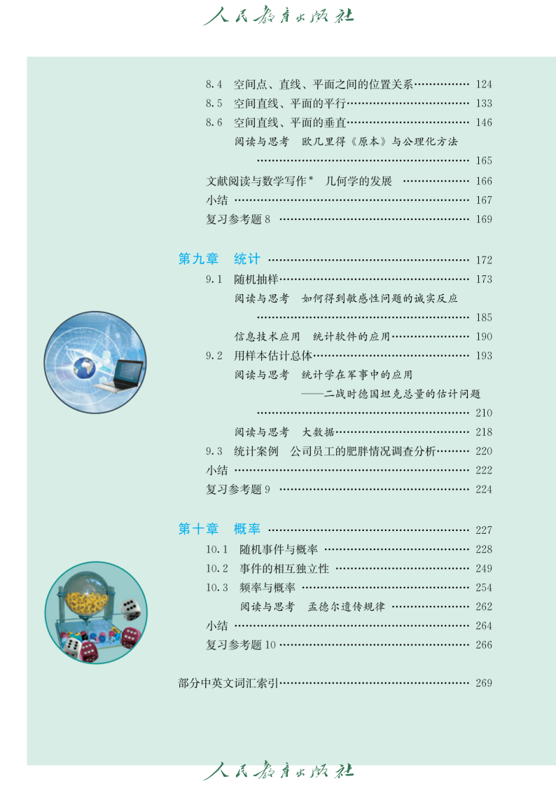 普通高中教科书·数学(A版)必修 第二册_Page7.png