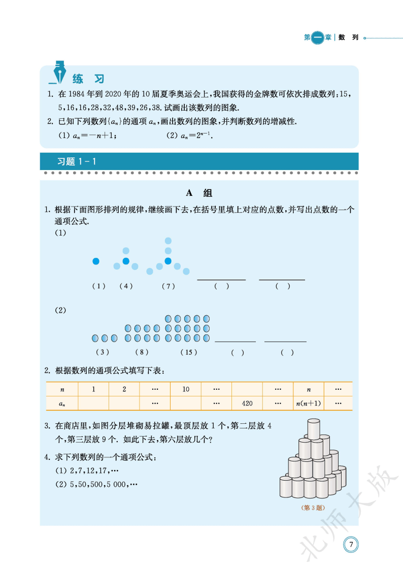 普通高中教科书·数学选择性必修 第二册_Page13.png