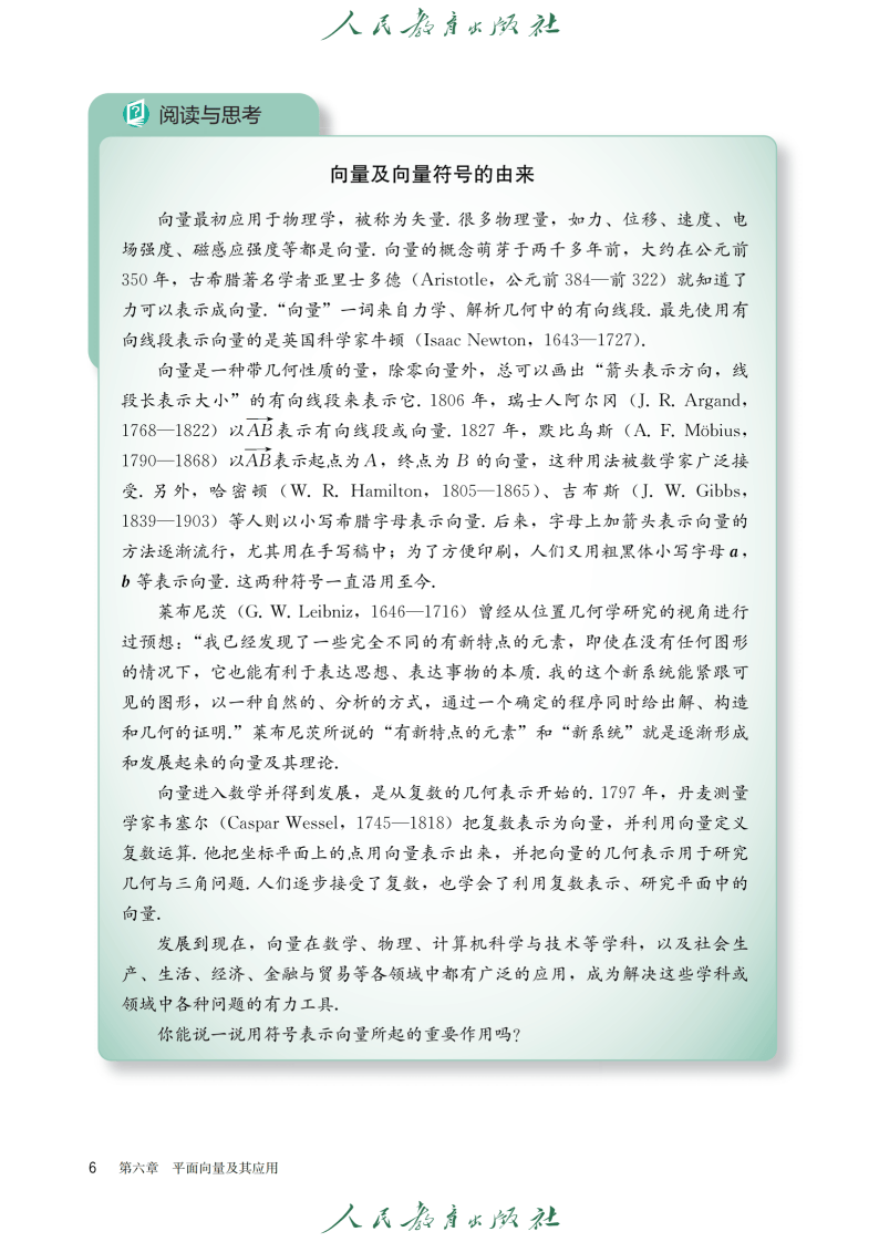 普通高中教科书·数学(A版)必修 第二册_Page13.png