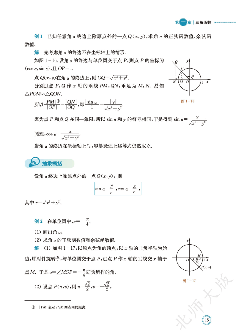 普通高中教科书·数学必修 第二册_Page23.png