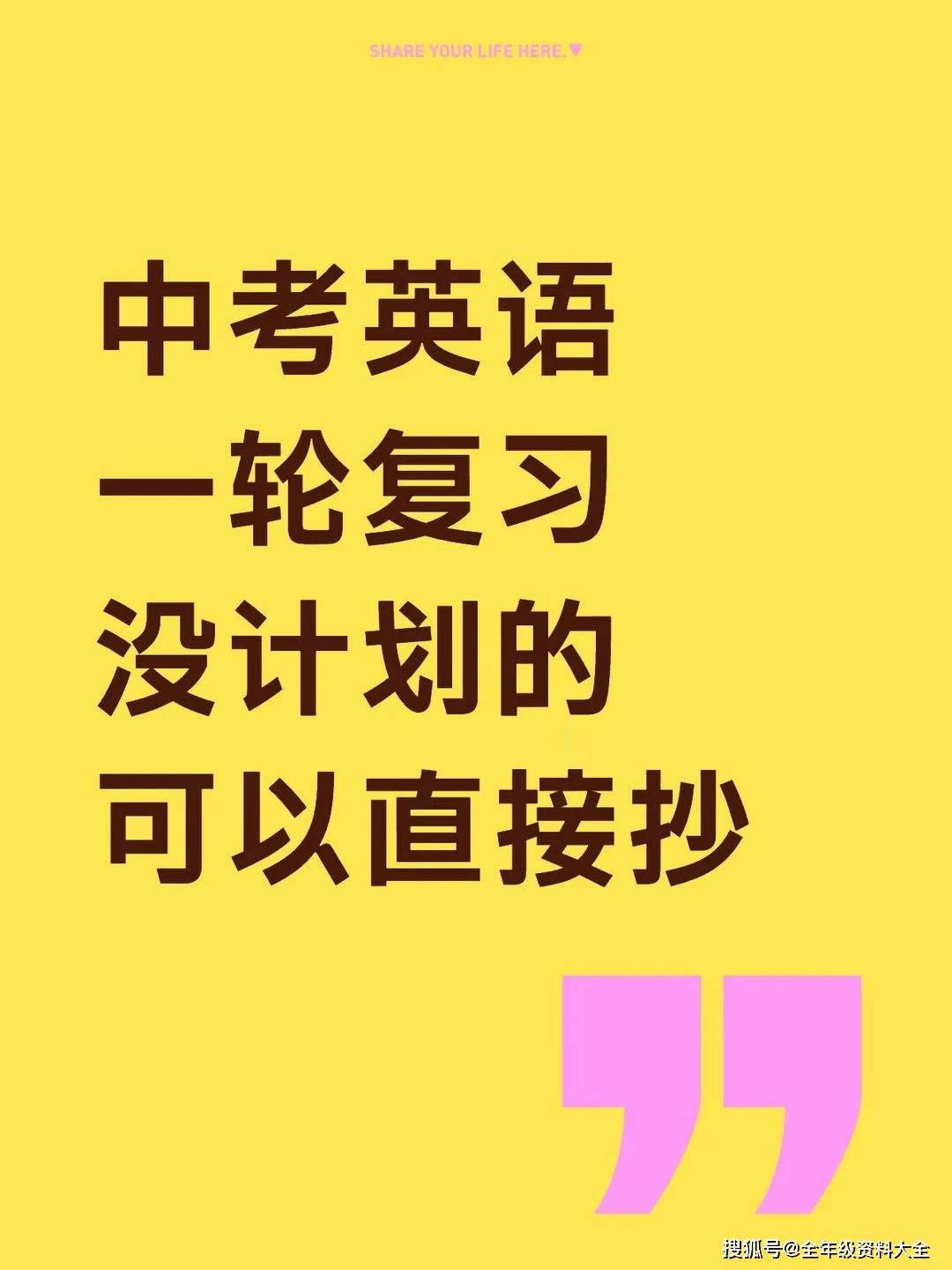 2026中考英语一轮复习?没计划的直接抄_1_赵老师的资料库_来自小红书网页版.jpg