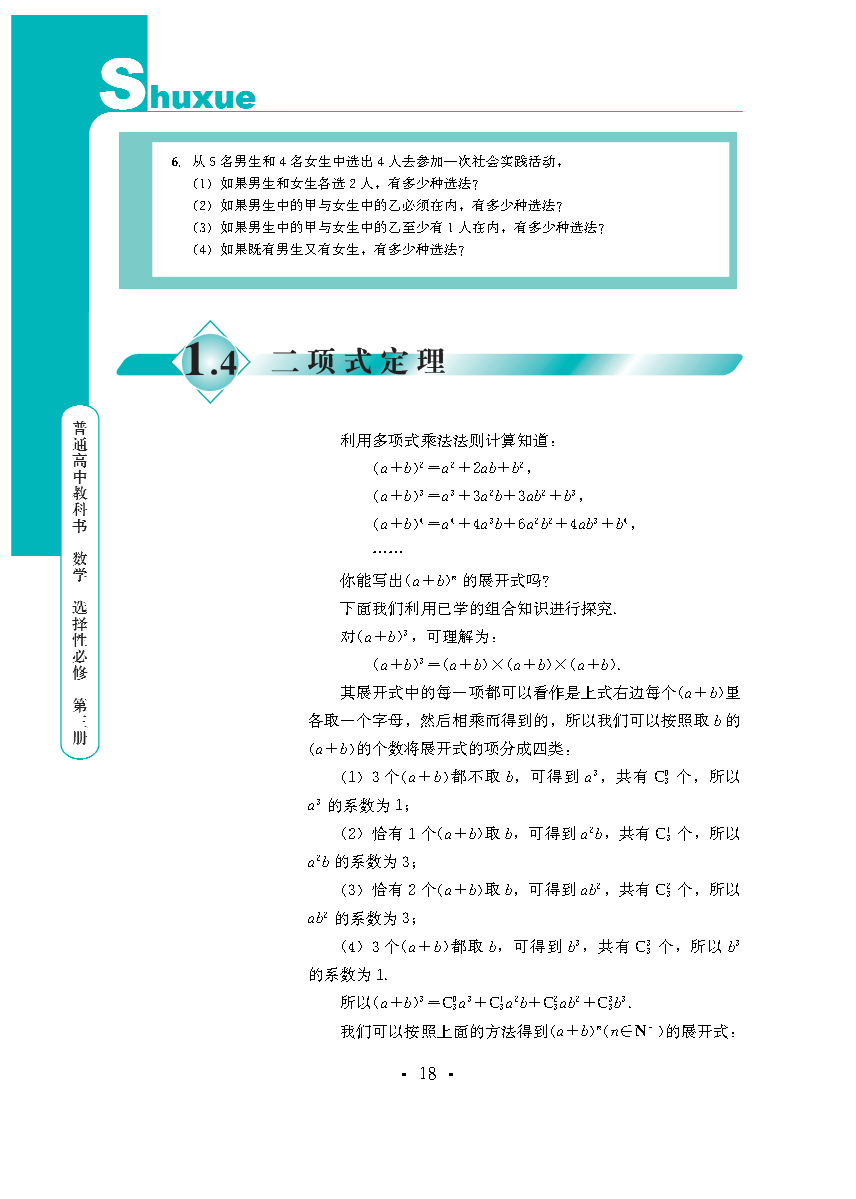 普通高中教科书·数学选择性必修 第三册_Page22.png
