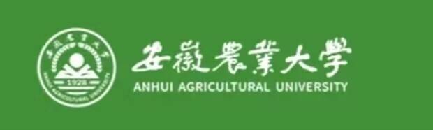 6安徽农业大学.jpg