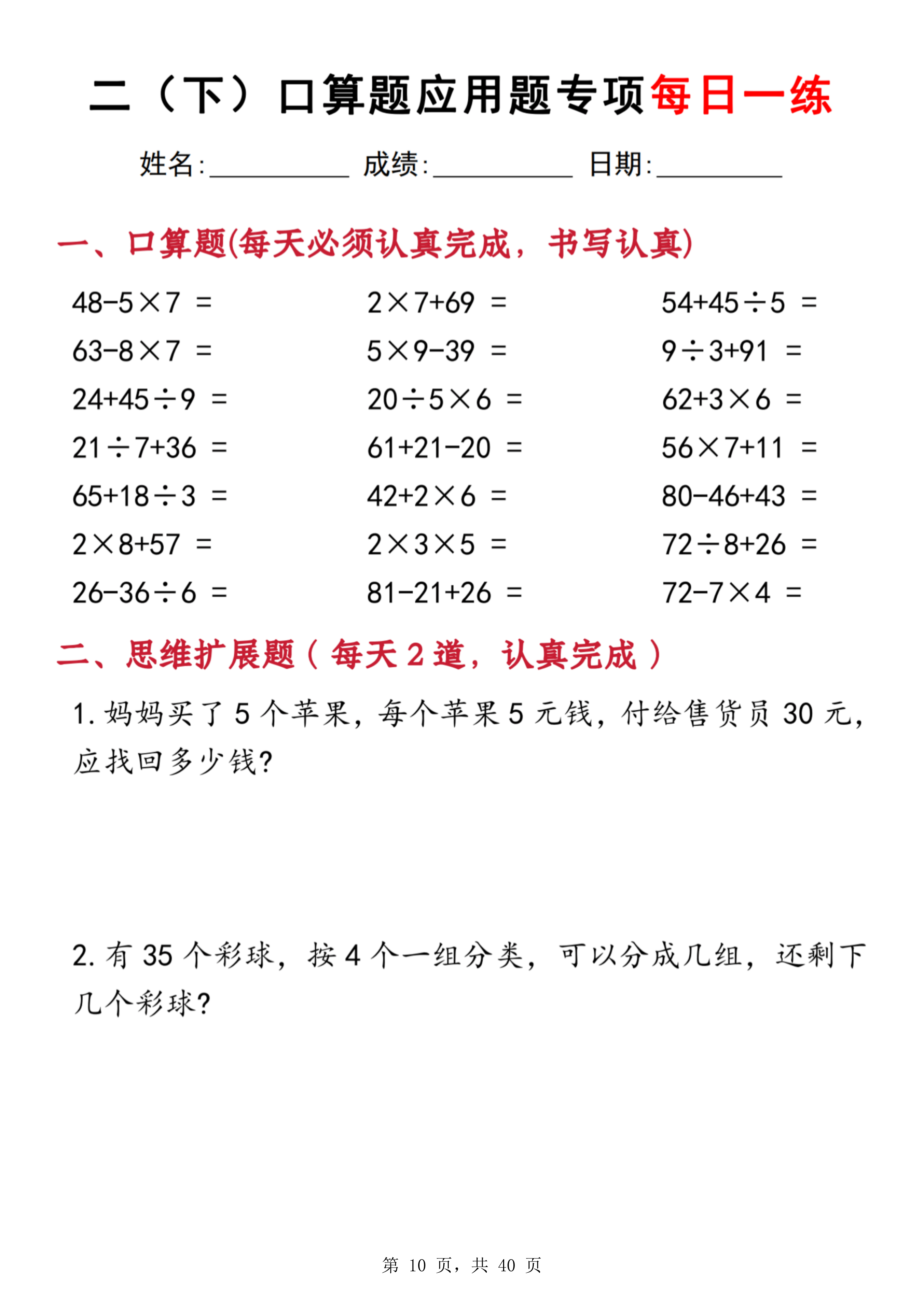 二下数学口算题应用题专项每日一练20天(含答案40页)_10.png