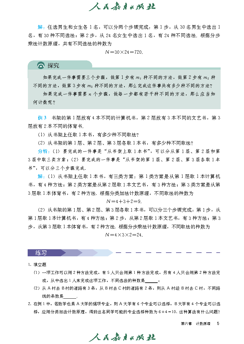 普通高中教科书·数学（A版）选择性必修 第三册_Page10.png