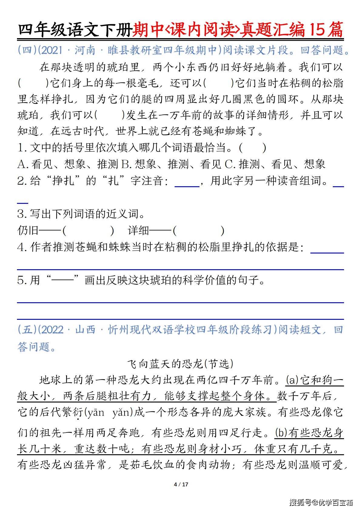 ❀四(下)语文期中复习课内阅读理解真题15篇_04.jpg