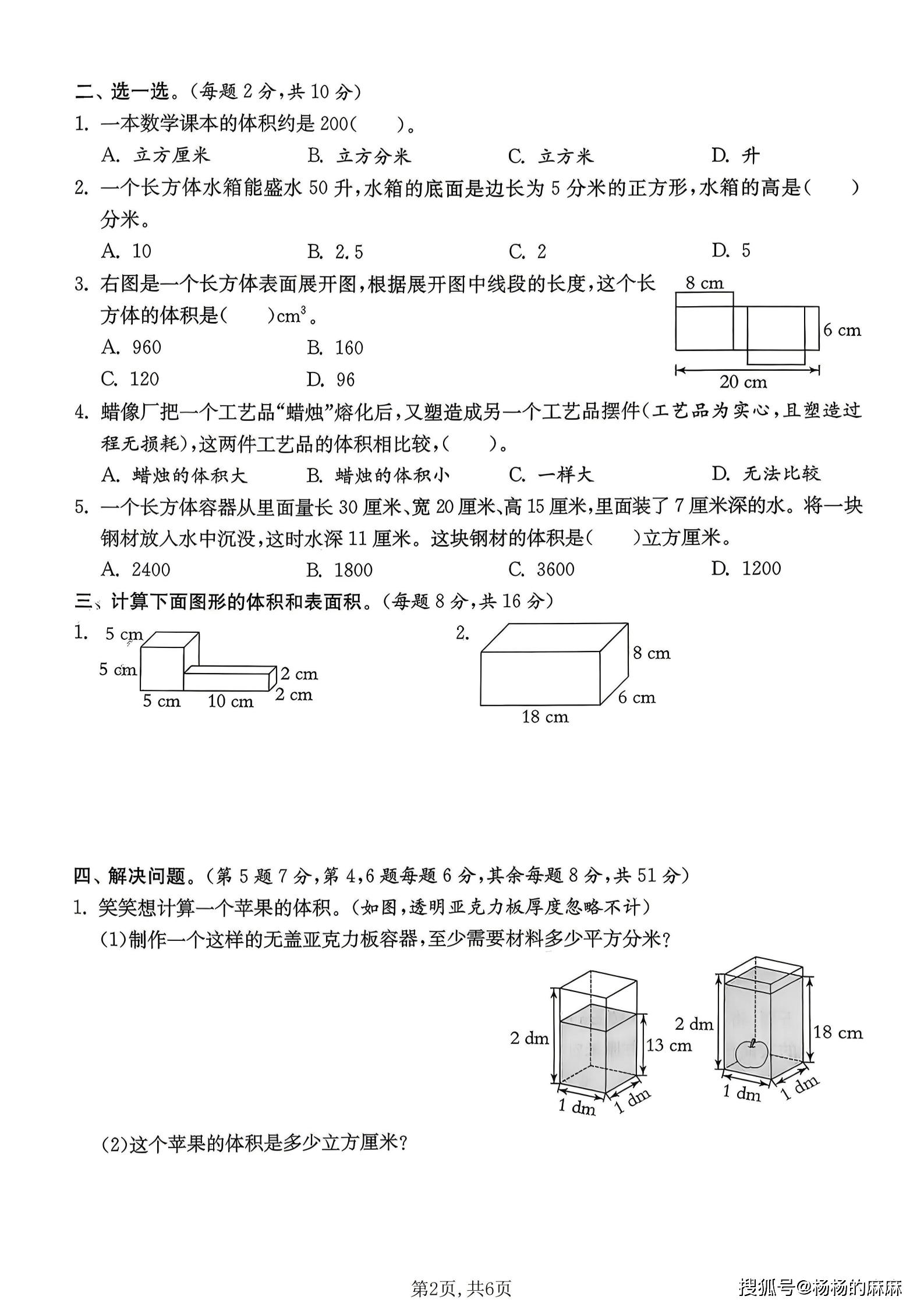 1331 五年级（下）数学第四单元拔尖测试卷《北师版》_02.png