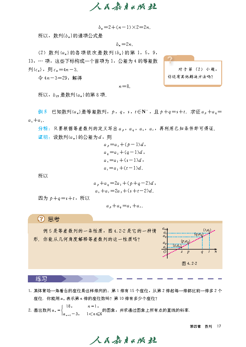 普通高中教科书·数学（A版）选择性必修 第二册_Page22.png