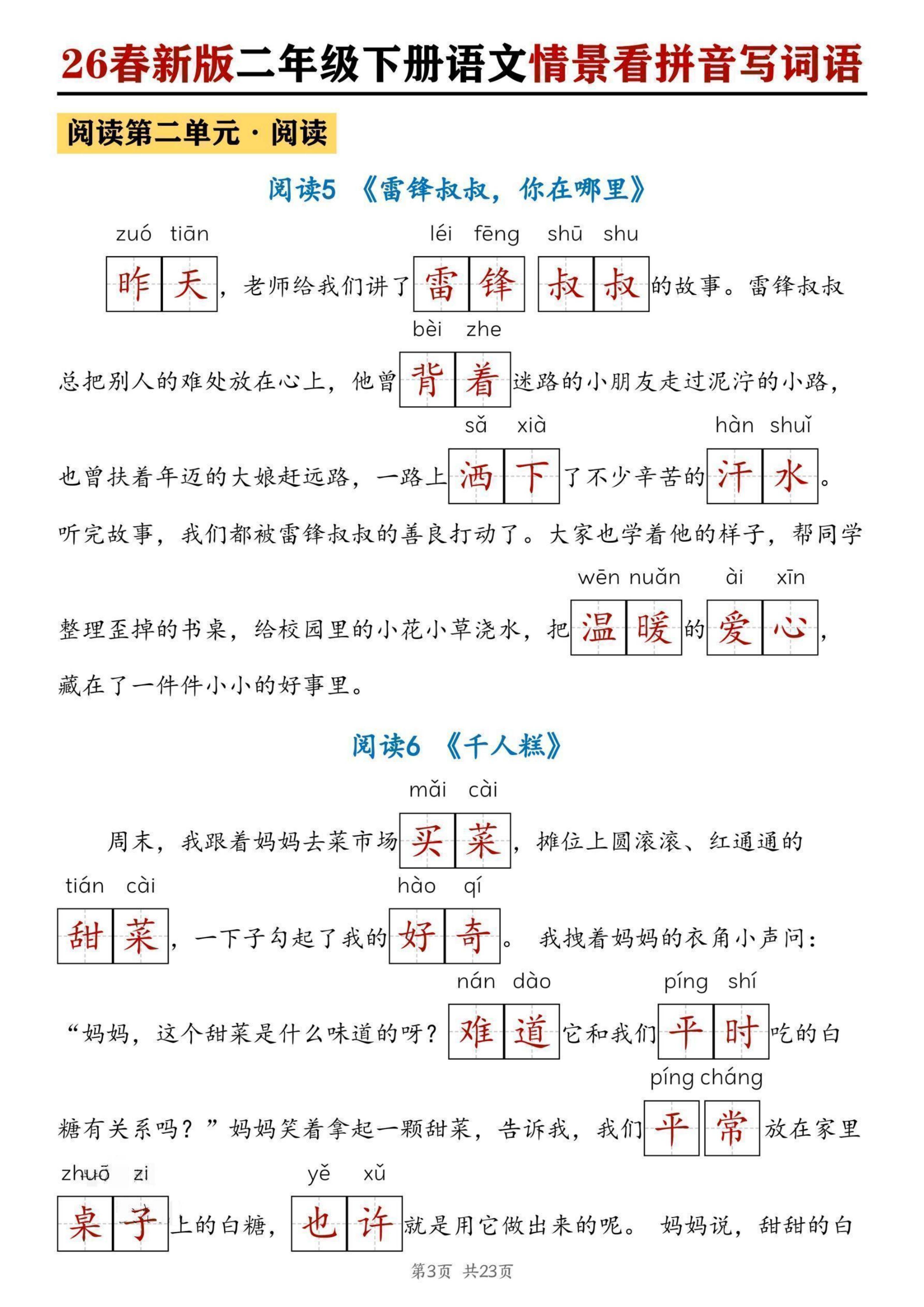 二下丨语文 情景看拼音写词语改版_03.jpg
