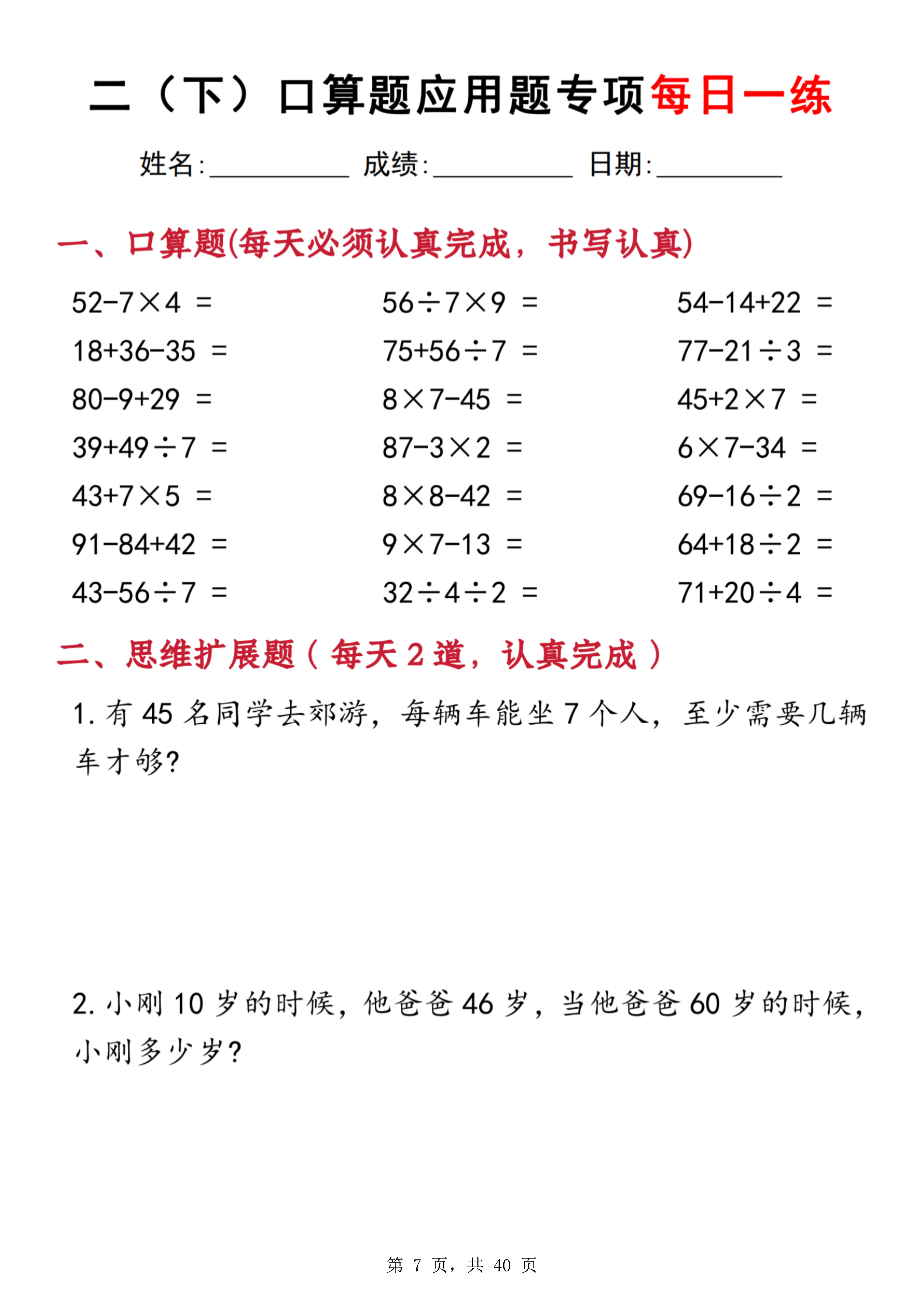 二下数学口算题应用题专项每日一练20天(含答案40页)_7.png