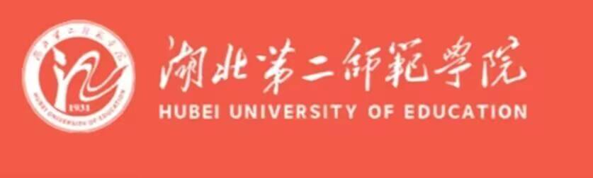 1湖北第二师范学院.jpg