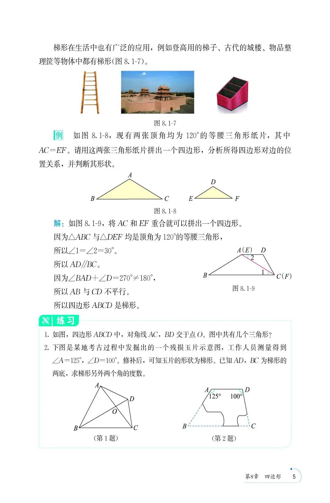 【八下数学电子课本】新青岛版高清PDF?_8_大嘴学爸_来自小红书网页版.jpg