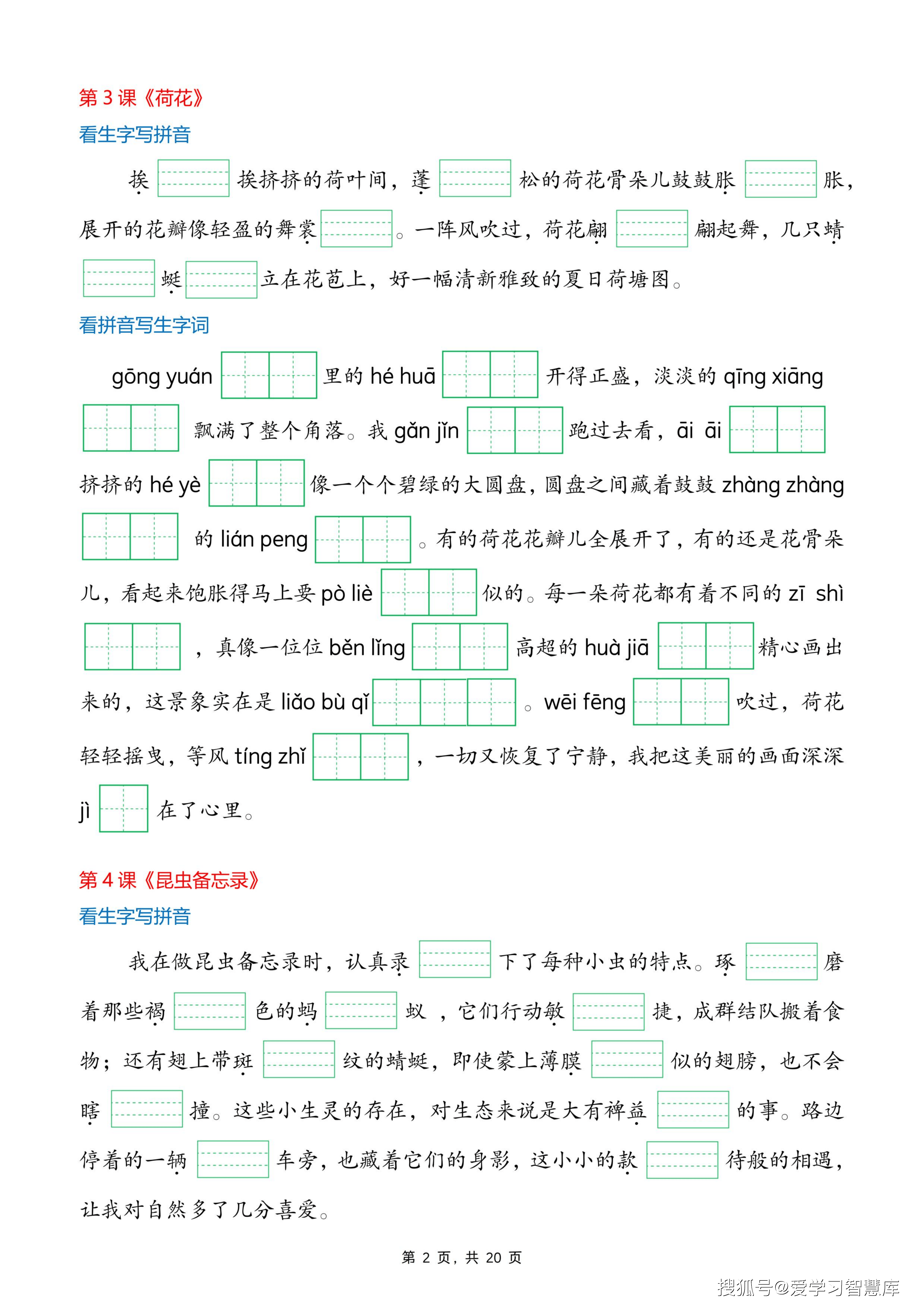 三年级下语文26春生字词情景默写单_02.png