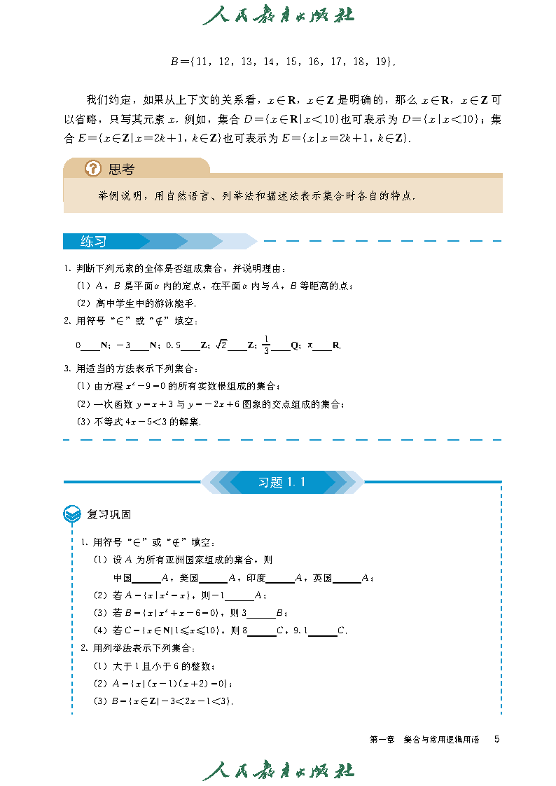 普通高中教科书·数学(A版)必修 第一册_Page12.png