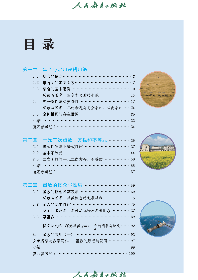 普通高中教科书·数学(A版)必修 第一册_Page6.png