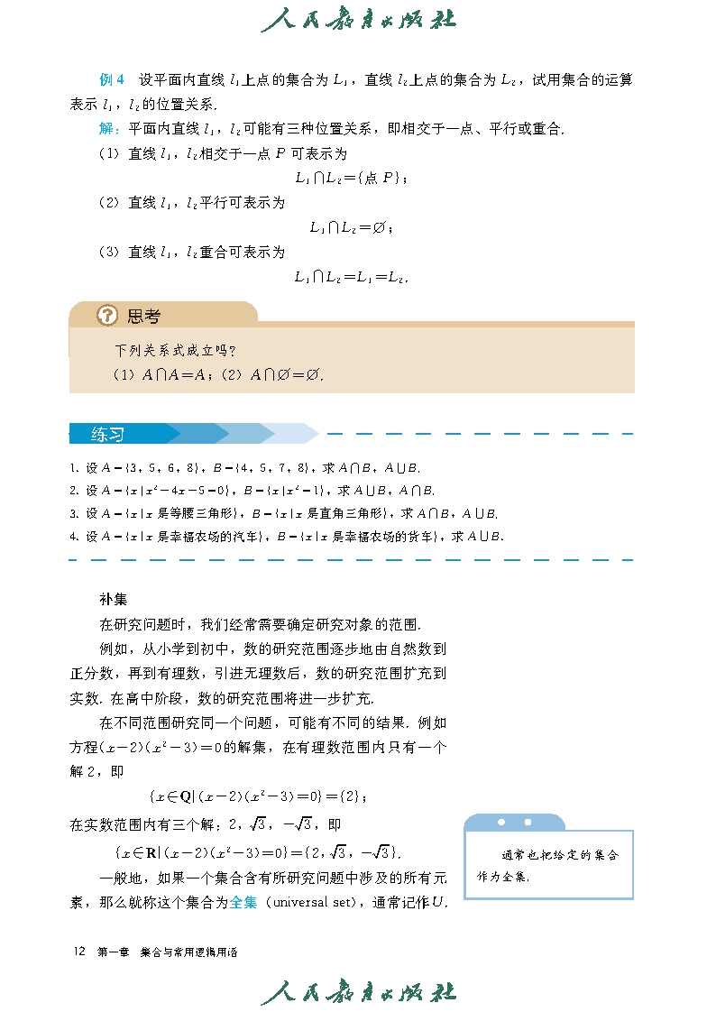 普通高中教科书·数学(A版)必修 第一册_Page19.png