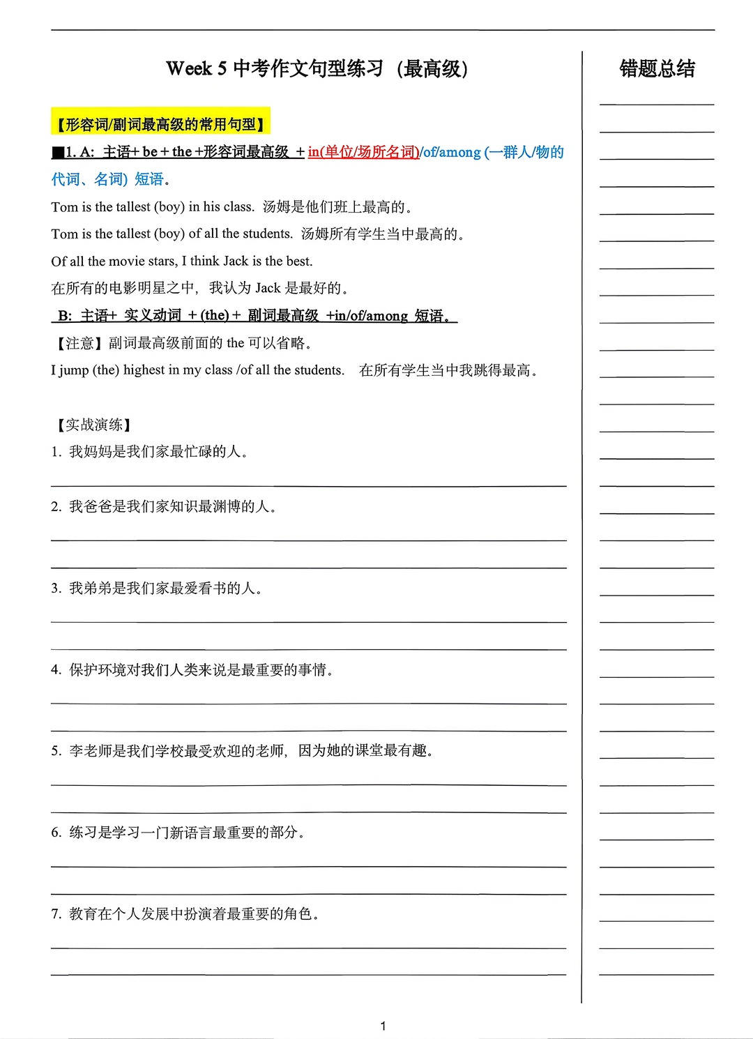 中考英语作文14周句型练习及答案解析_4_大老师优质资料库_来自小红书网页版.jpg