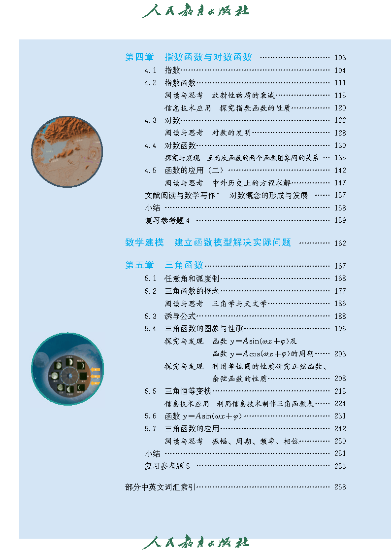 普通高中教科书·数学(A版)必修 第一册_Page7.png