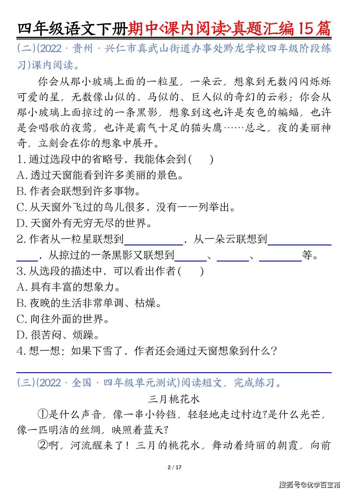 ❀四(下)语文期中复习课内阅读理解真题15篇_02.jpg