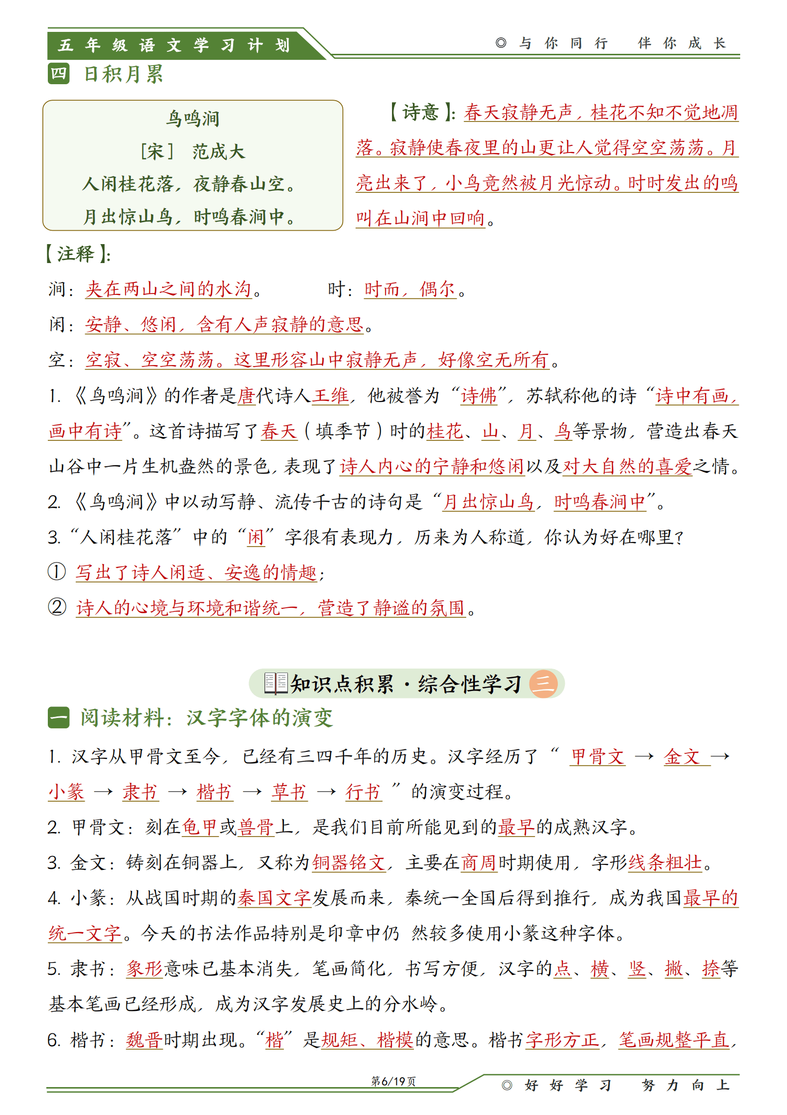 五下语文1-8单元语文园地必背知识点（19页）_6.png