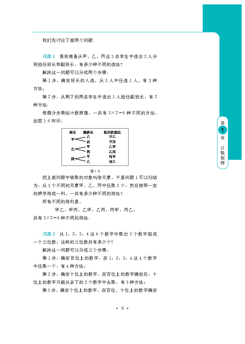 普通高中教科书·数学选择性必修 第三册_Page13.png