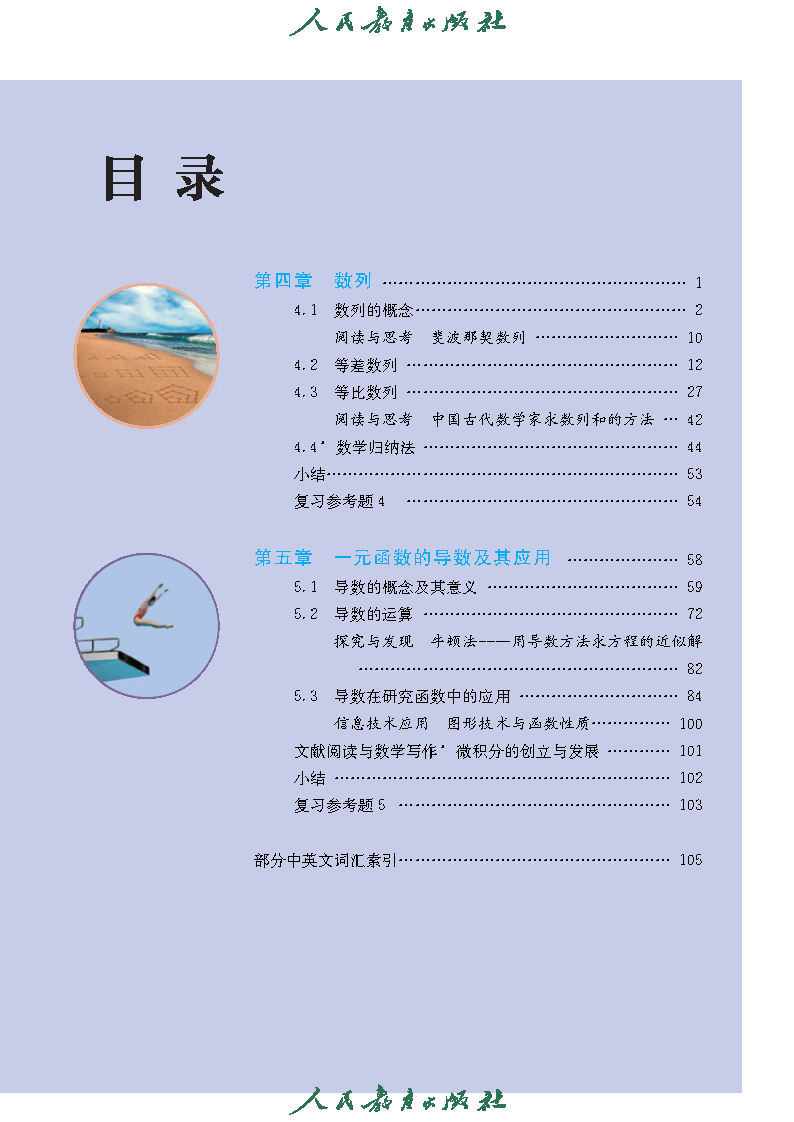 普通高中教科书·数学（A版）选择性必修 第二册_Page5.png