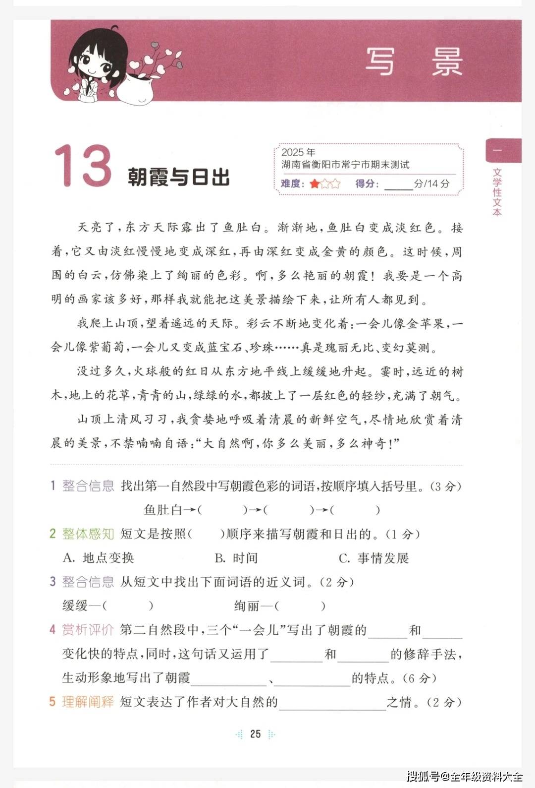 26春【53阅读真题60篇】1-6年级下册_4_我们都是小学霸_来自小红书网页版.jpg