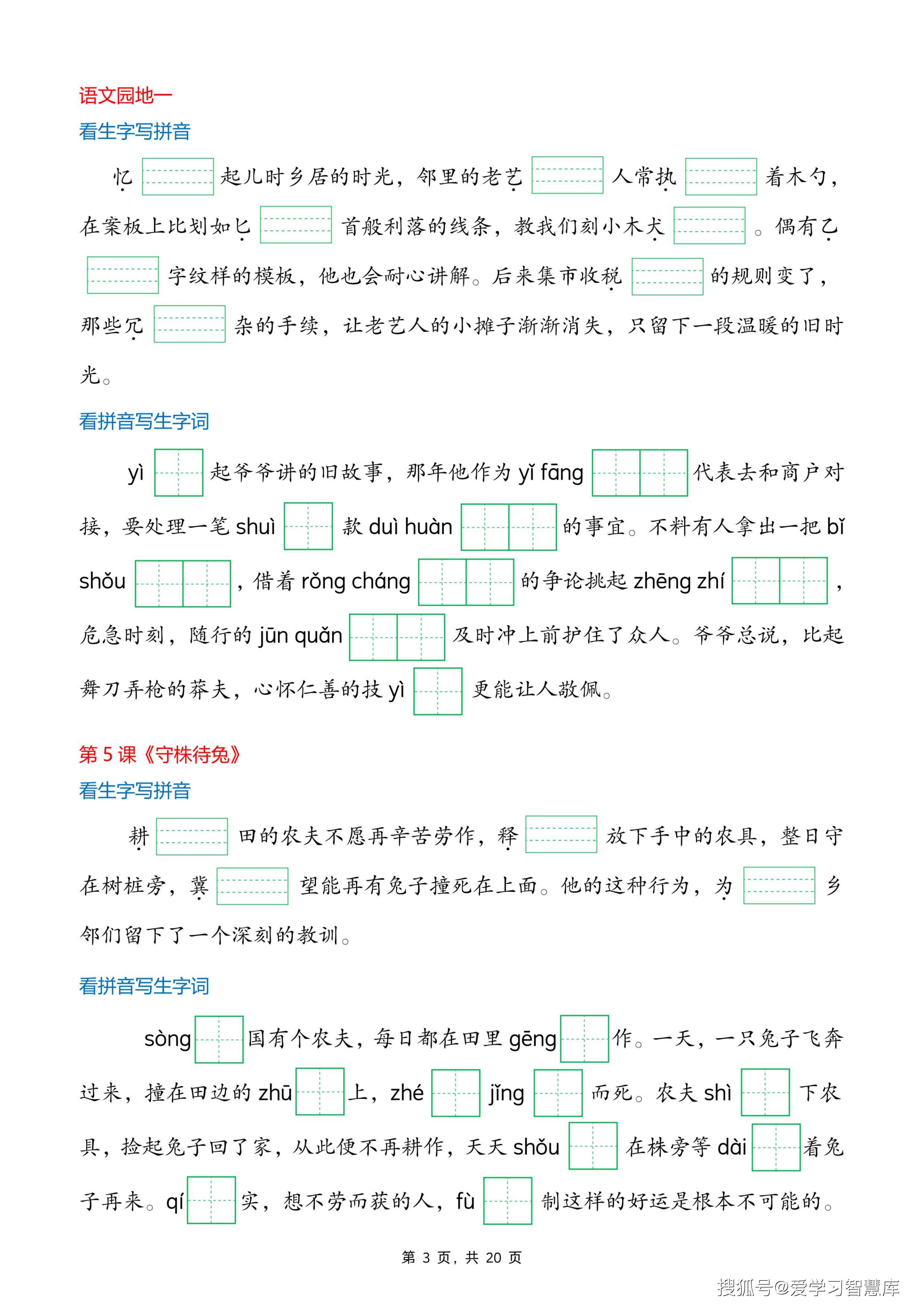 三年级下语文26春生字词情景默写单_03.png