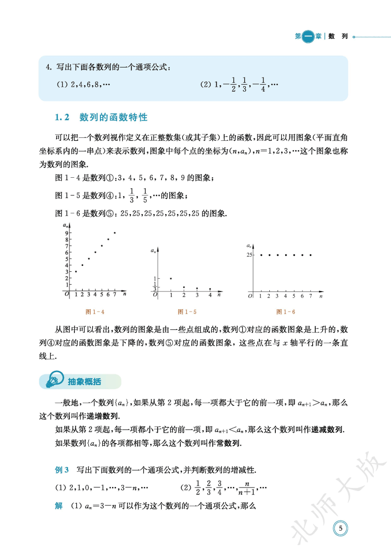 普通高中教科书·数学选择性必修 第二册_Page11.png