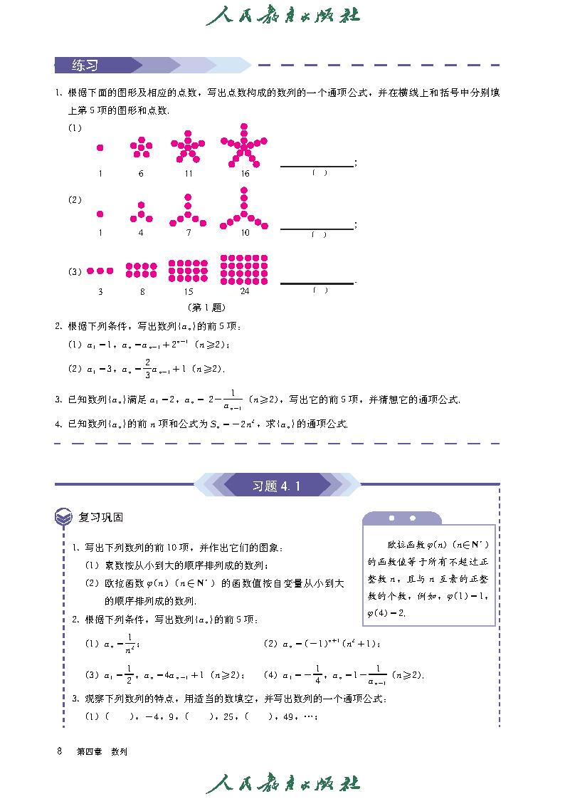 普通高中教科书·数学（A版）选择性必修 第二册_Page13.png