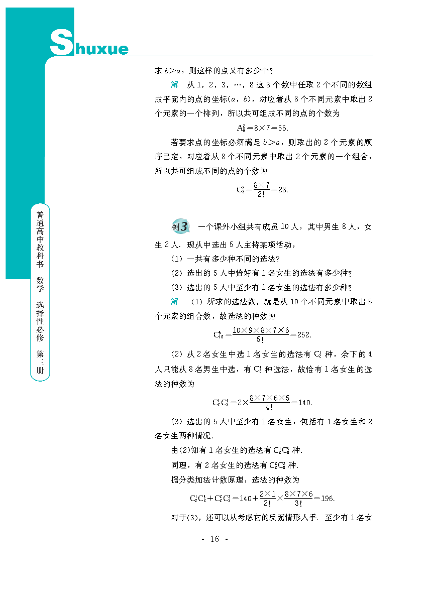 普通高中教科书·数学选择性必修 第三册_Page20.png