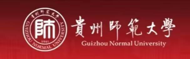 1贵州师范大学.jpg