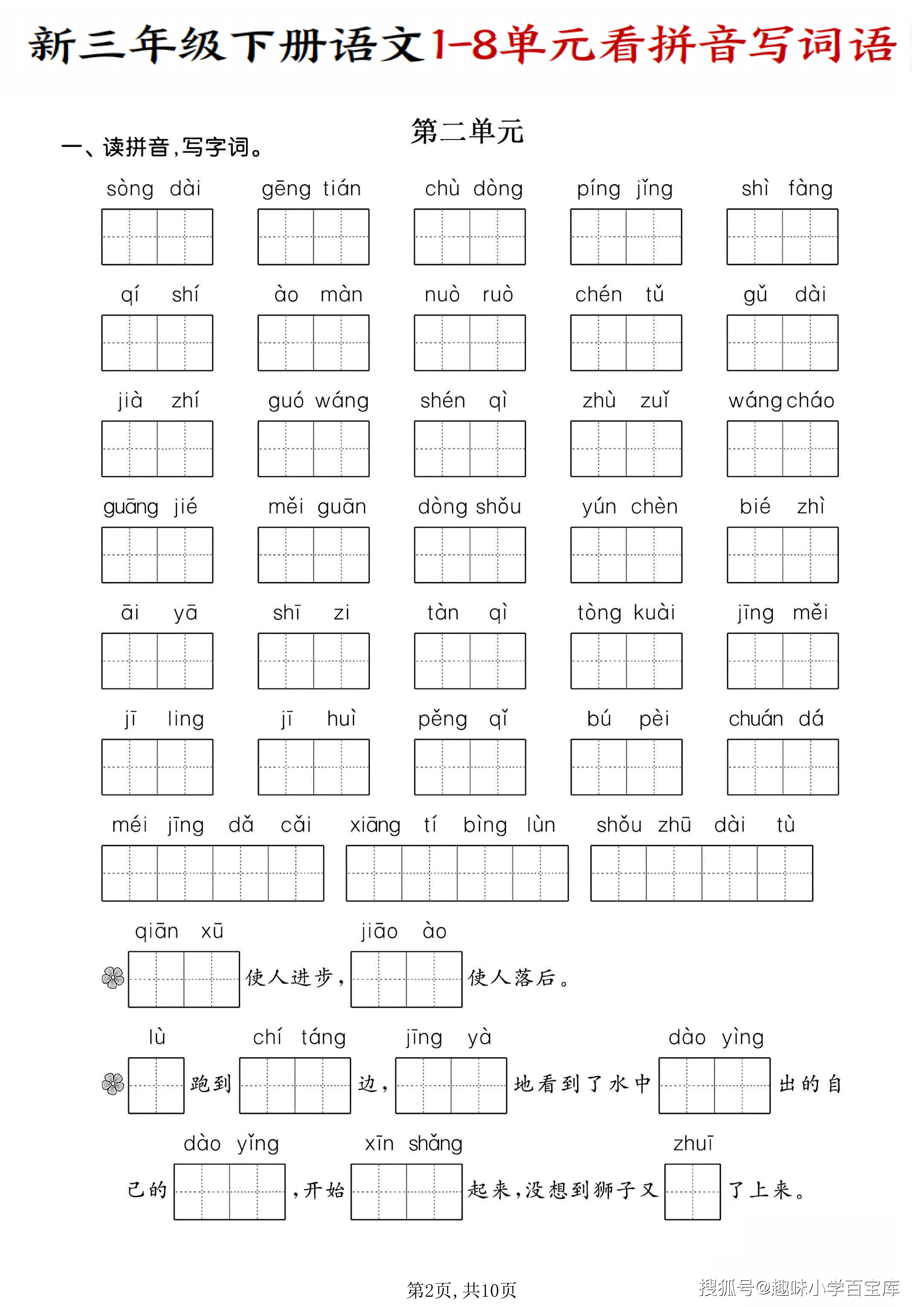 三下丨语文 1-8单元看拼音写词语（含答案10页）_02.png