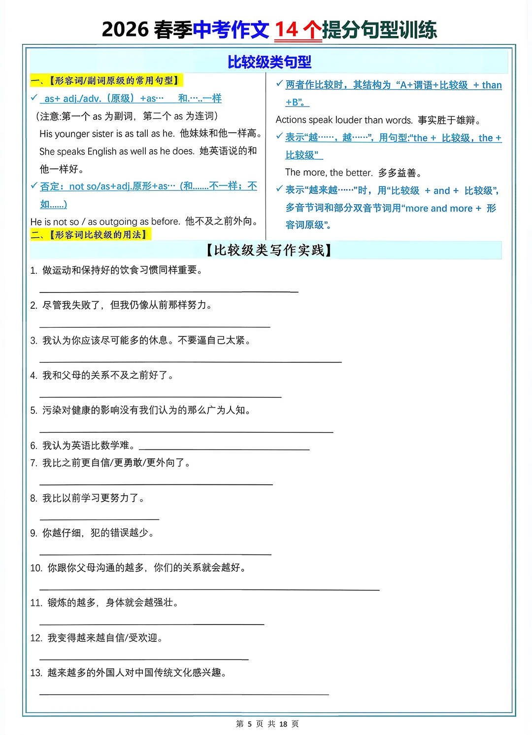 2026中考英语作文14个提分句型训练_5_大老师优质资料库_来自小红书网页版.jpg