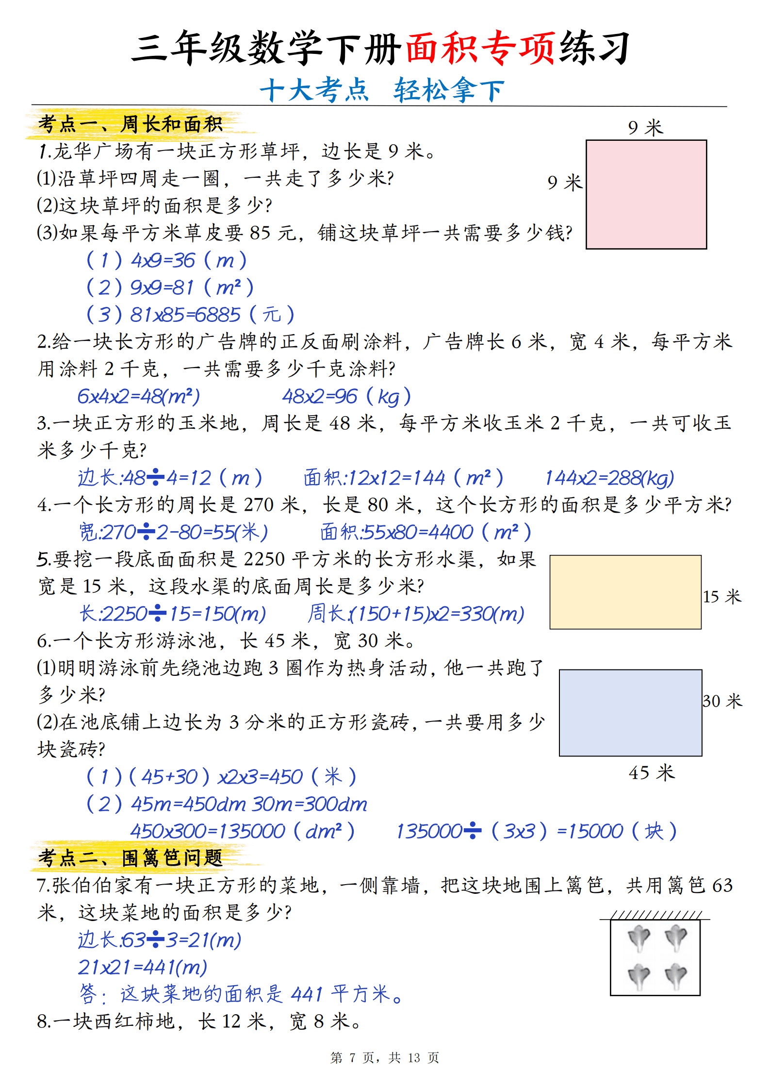 0331 26年三下数学面积公式汇总+面积十大考点专项练习（含答案13页）_7.png