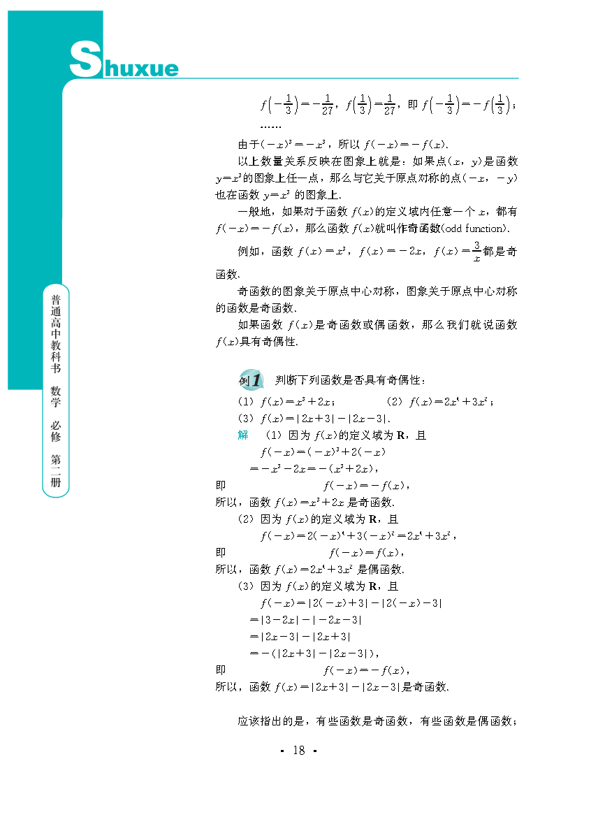 普通高中教科书·数学必修 第二册_Page22.png