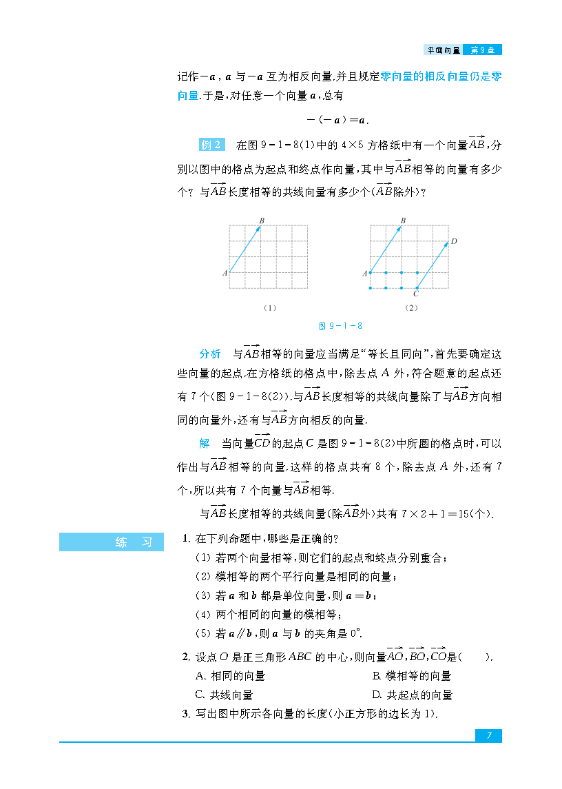 普通高中教科书·数学必修 第二册_Page14.png