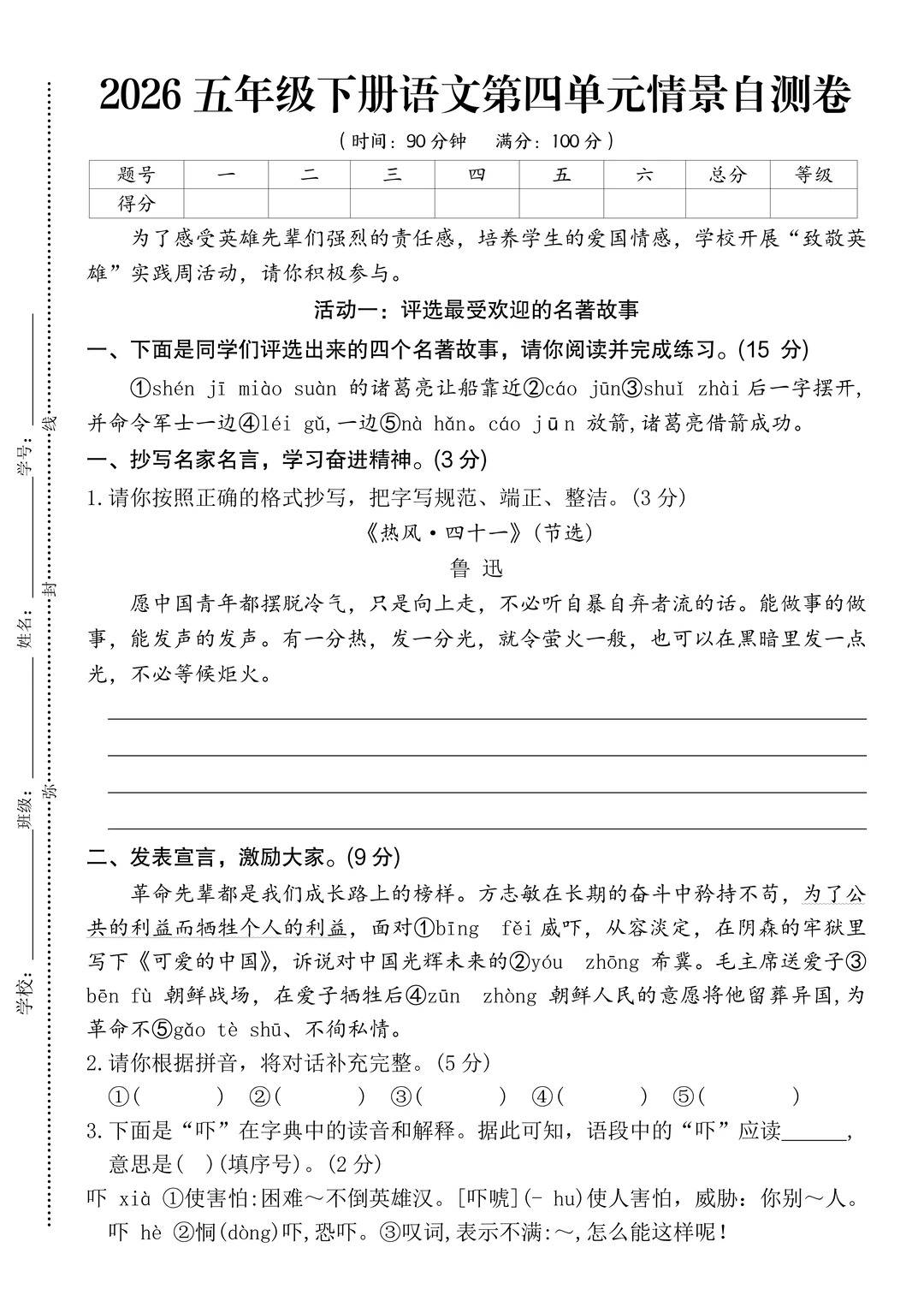 2026五年级下册语文第四单元情景试卷_1_苏苏的自习室_来自小红书网页版.jpg