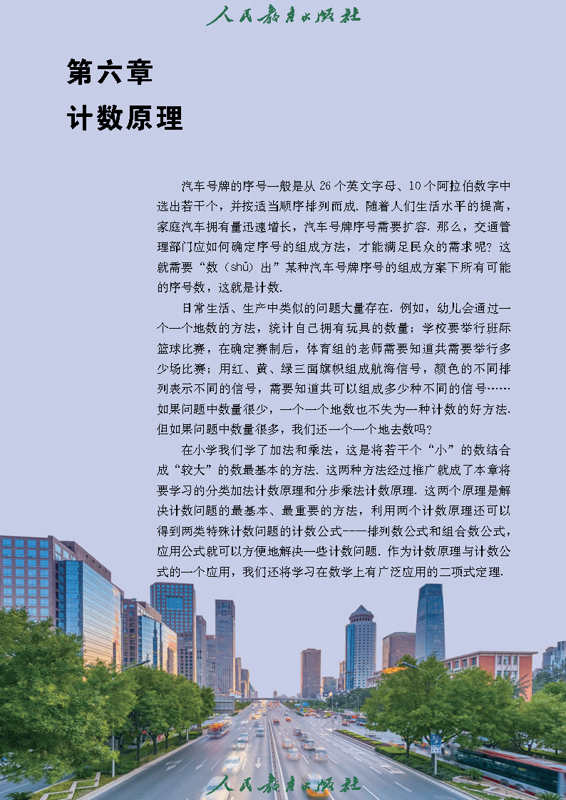 普通高中教科书·数学（A版）选择性必修 第三册_Page6.png