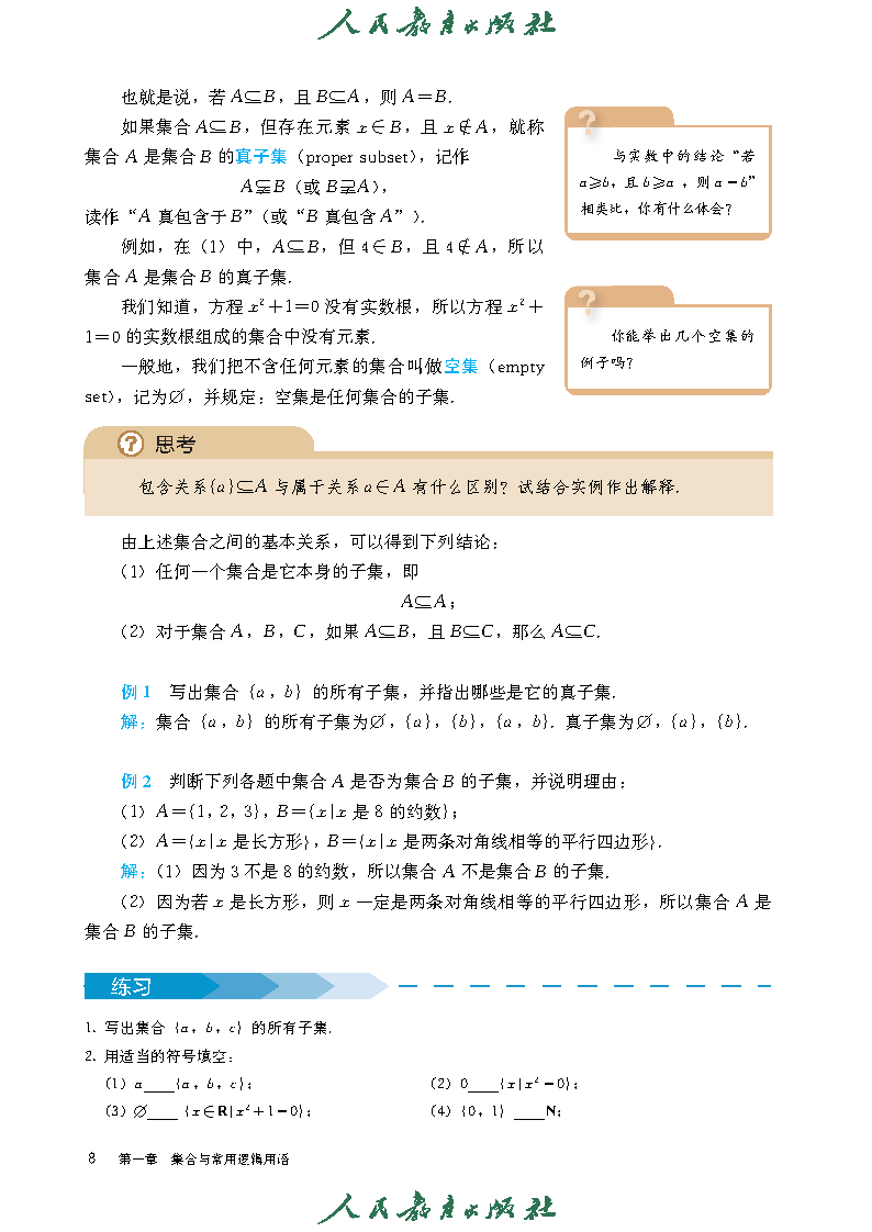 普通高中教科书·数学(A版)必修 第一册_Page15.png
