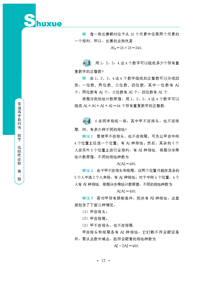 普通高中教科书·数学选择性必修 第三册_Page16.png