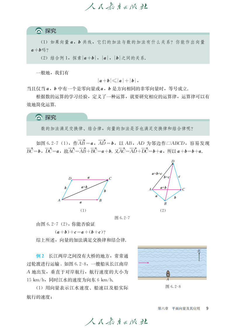 普通高中教科书·数学(A版)必修 第二册_Page16.png