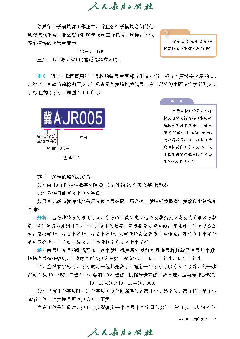 普通高中教科书·数学（A版）选择性必修 第三册_Page14.png