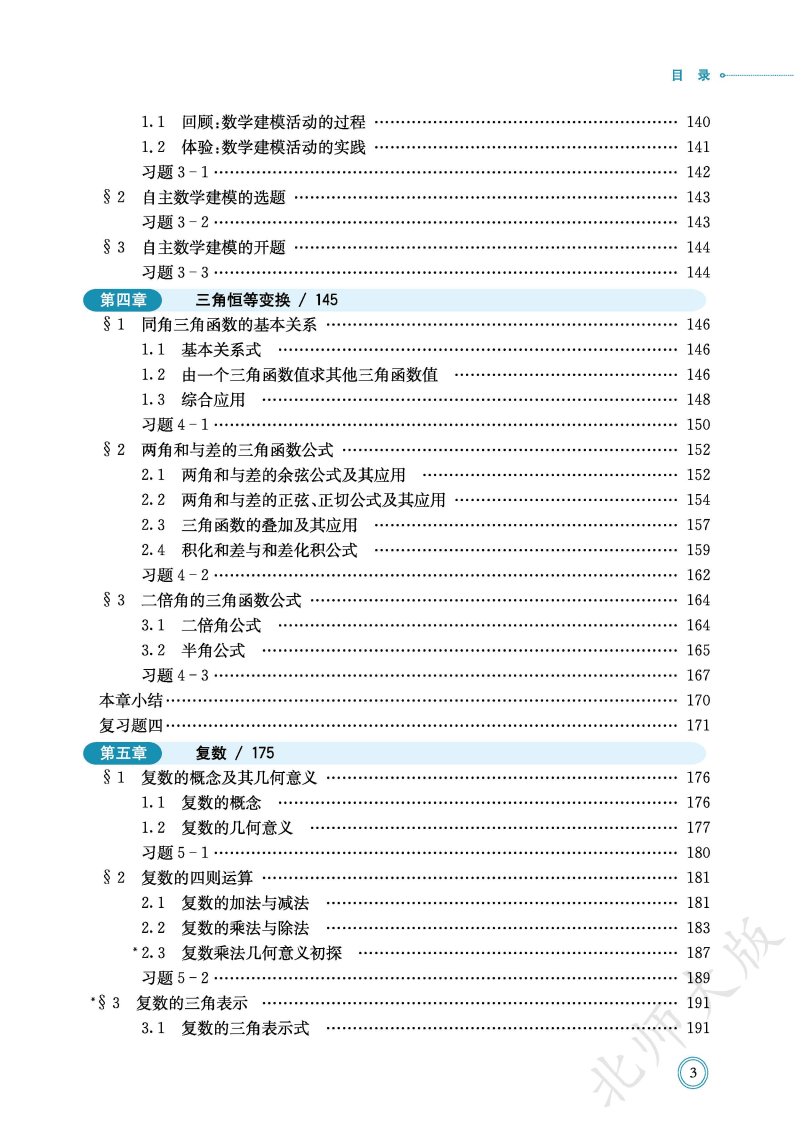 普通高中教科书·数学必修 第二册_Page7.png