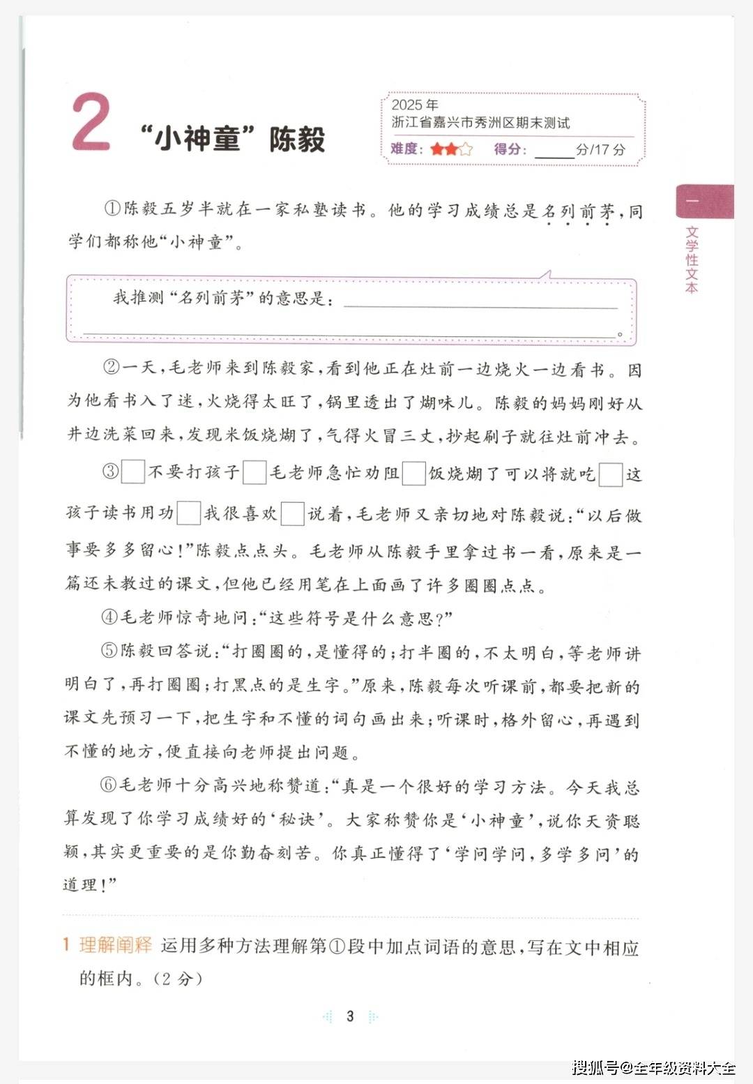 26春【53阅读真题60篇】1-6年级下册_2_我们都是小学霸_来自小红书网页版.jpg