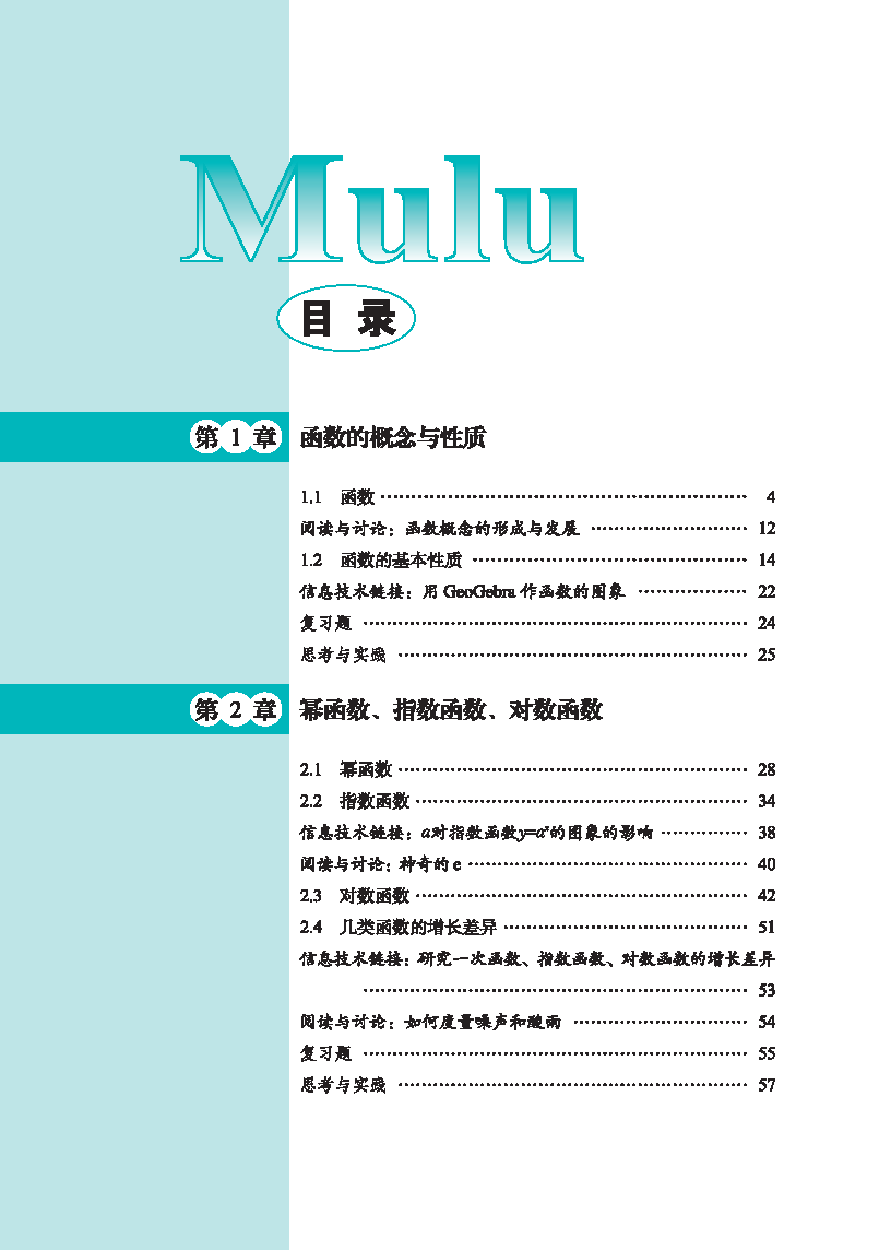 普通高中教科书·数学必修 第二册_Page4.png