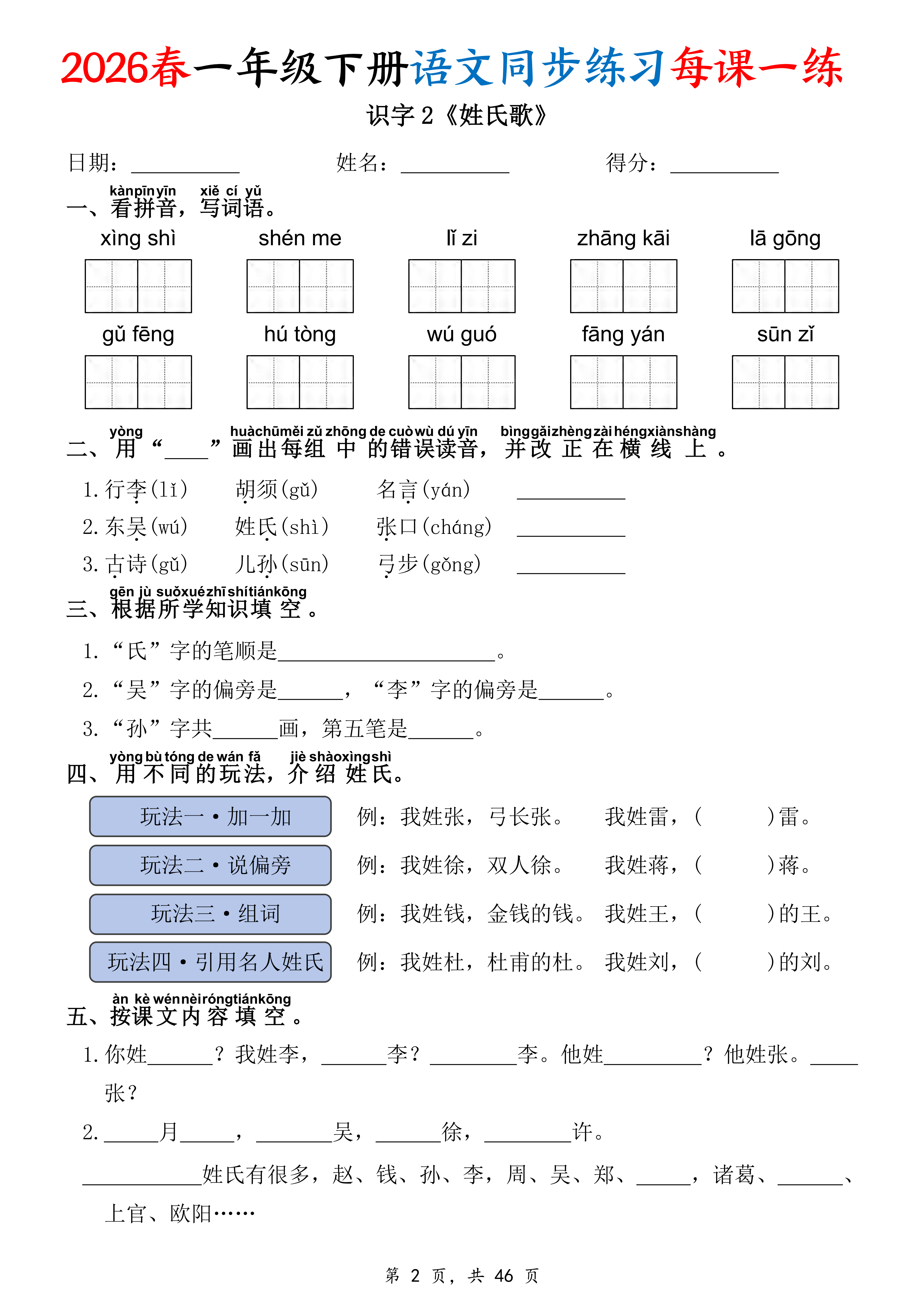 一下丨语文 同步练习每课一练（含答案46页）_02.png