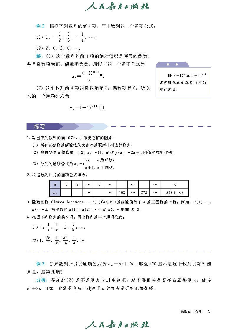 普通高中教科书·数学（A版）选择性必修 第二册_Page10.png